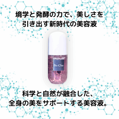 シャルマンブラン プラス 美容液 - 画像 (9)