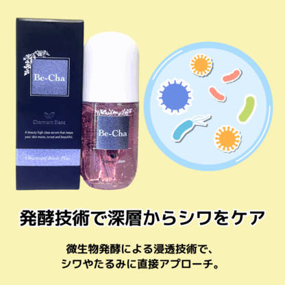 シャルマンブラン プラス 美容液 - 画像 (2)