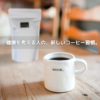 HealthGuard Blend Coffee（中挽き） - 画像 (3)