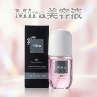 Mira美容液